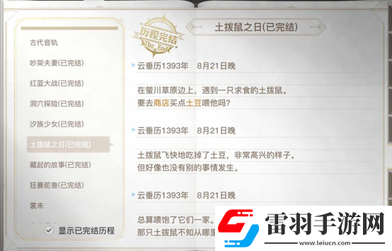 天諭手游土撥鼠之日任務(wù)攻略