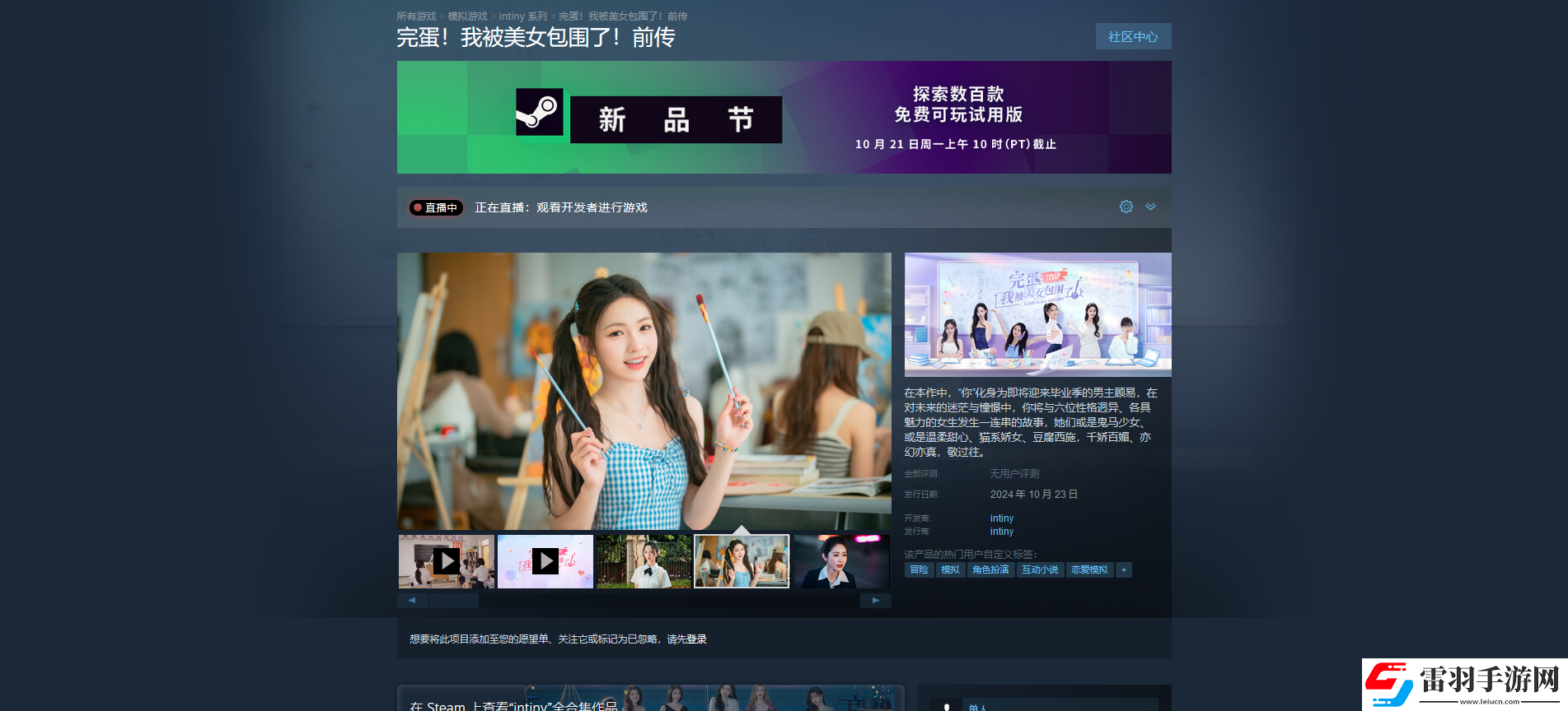 完蛋！我被美女包圍了！前傳游戲游玩平臺介紹