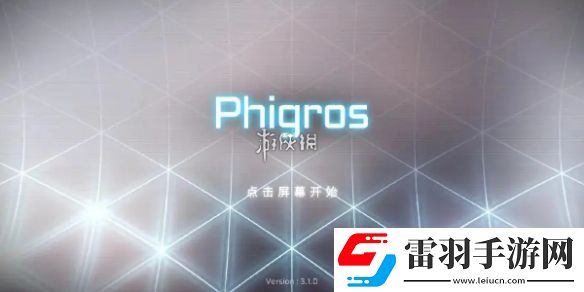 phigros難度怎么解鎖