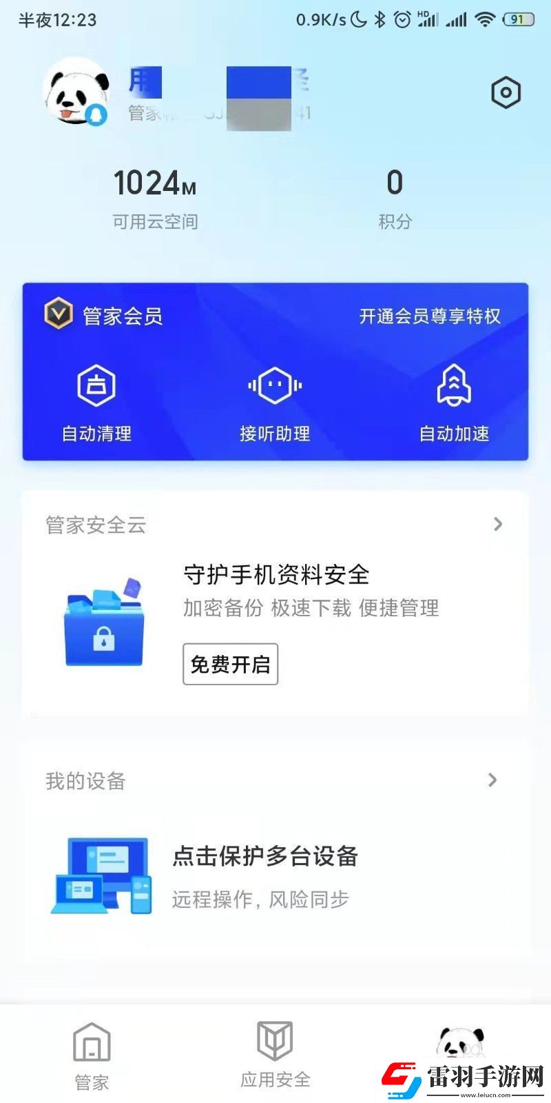 騰訊手機(jī)管家白名單設(shè)置方法詳解