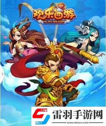 玩轉(zhuǎn)歡樂西游神通