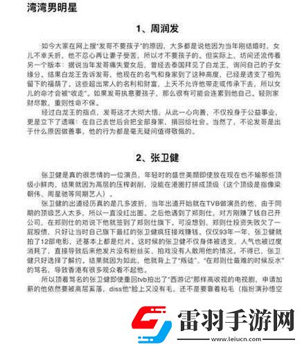 探索娛樂圈秘密
