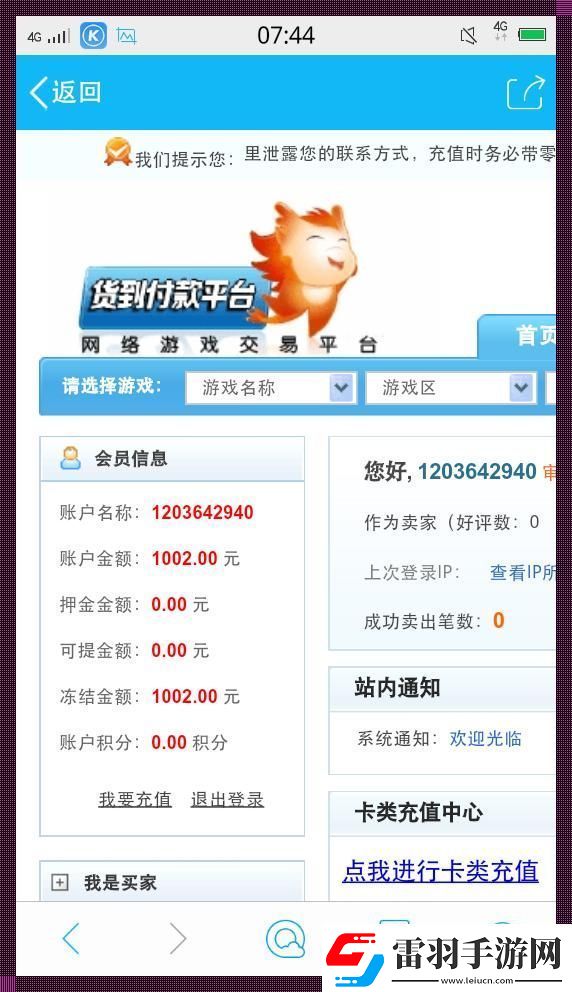 “騰X游戲交易平臺(tái)”