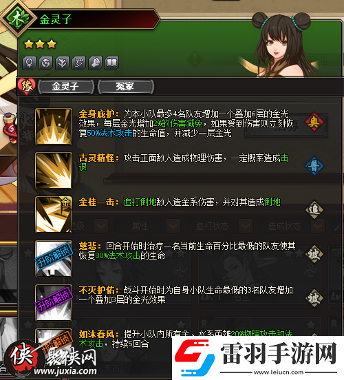 鎮(zhèn)魂街伙伴之金靈子的詳細(xì)解析