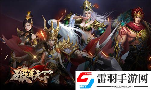 屬于豪杰的三國(guó)戰(zhàn)史破軍天下手游二測(cè)預(yù)約開啟