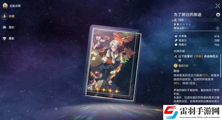 崩壞星穹鐵道2.6黑塔商店活動光錐換什么