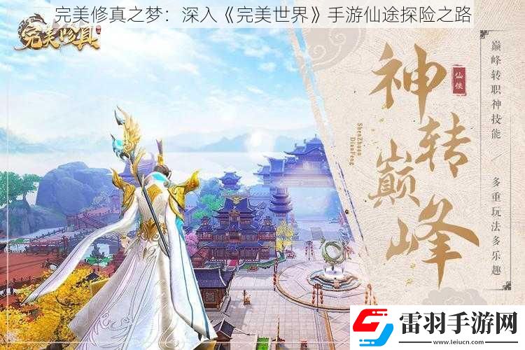 完美修真之夢
