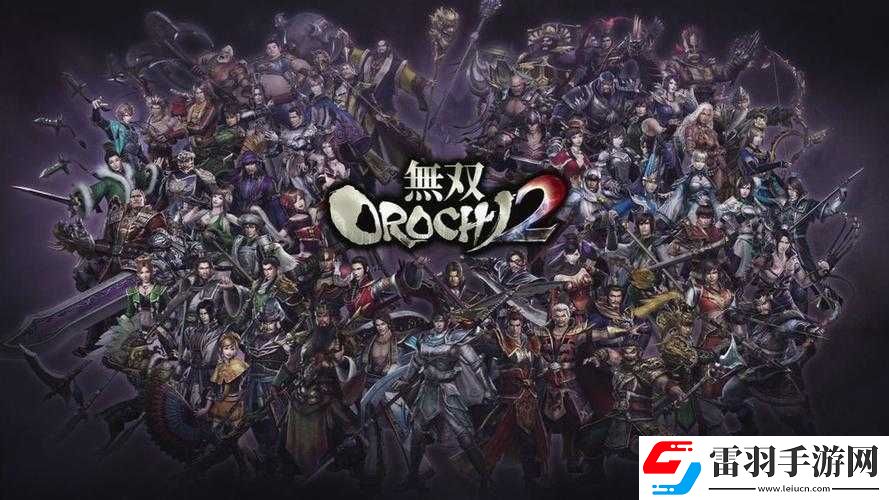 無雙大蛇