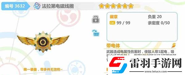 崩壞學(xué)園2法拉第電磁線圈攻略