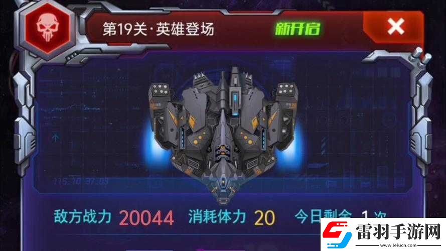 雷霆戰(zhàn)機闖關模式英雄難度