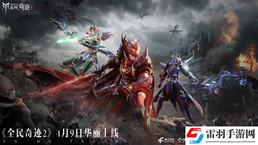 全民奇跡2