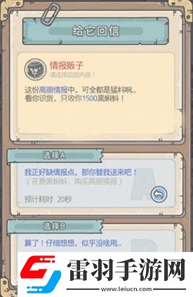 最強(qiáng)蝸牛情報(bào)販子攻略