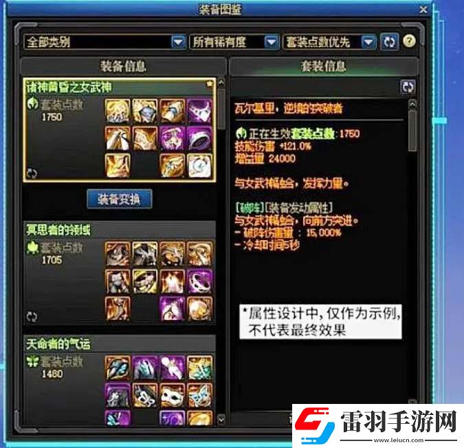 dnf120級(jí)版本新裝備套裝屬性詳解