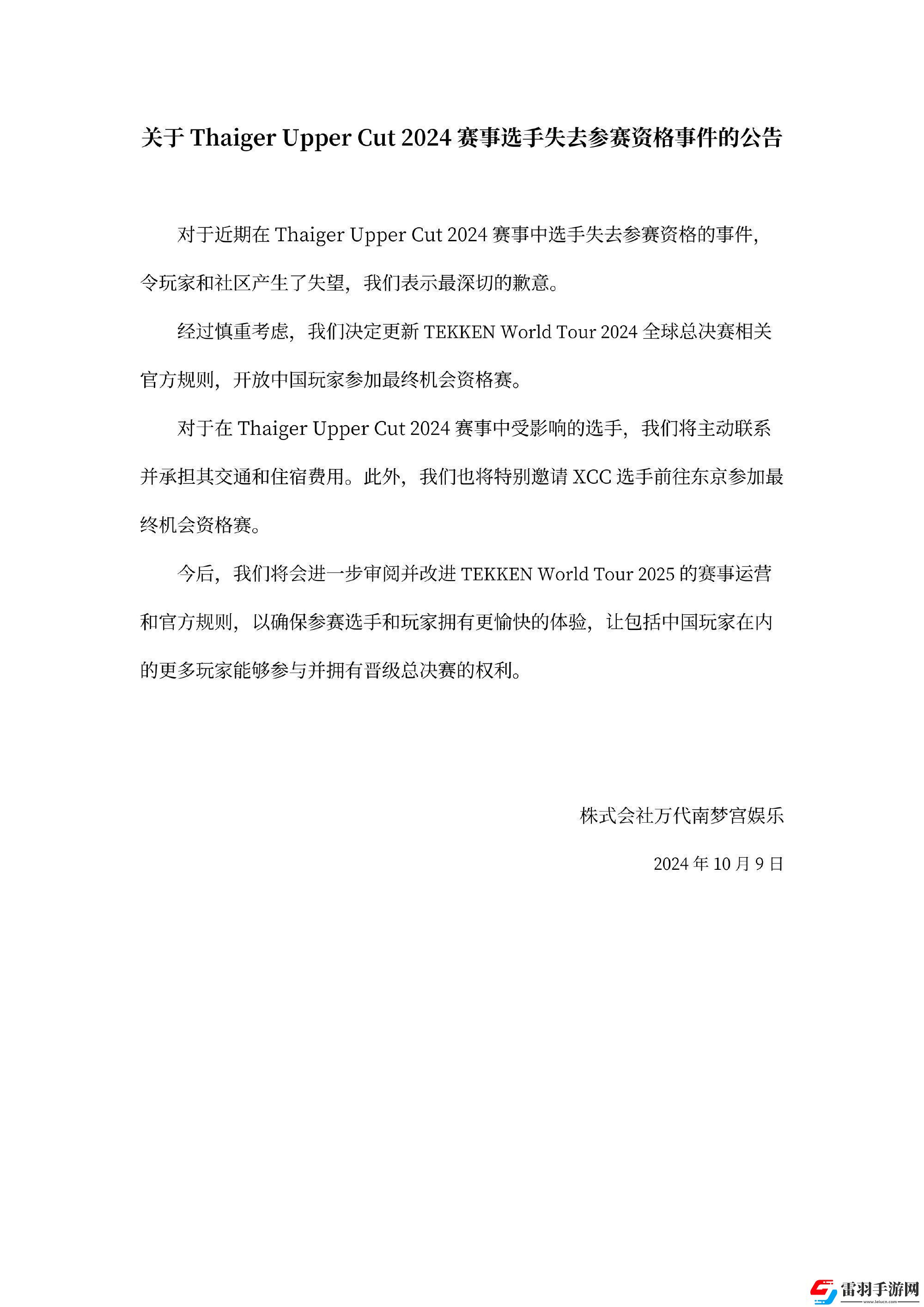 萬代滑跪致歉后玩家仍不滿