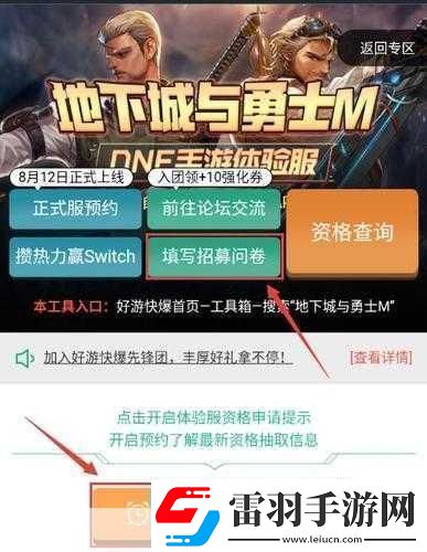 dnf手游體驗(yàn)服資格申請(qǐng)入口在哪全網(wǎng)獨(dú)家揭秘