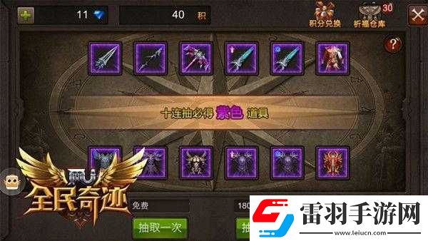全民奇跡