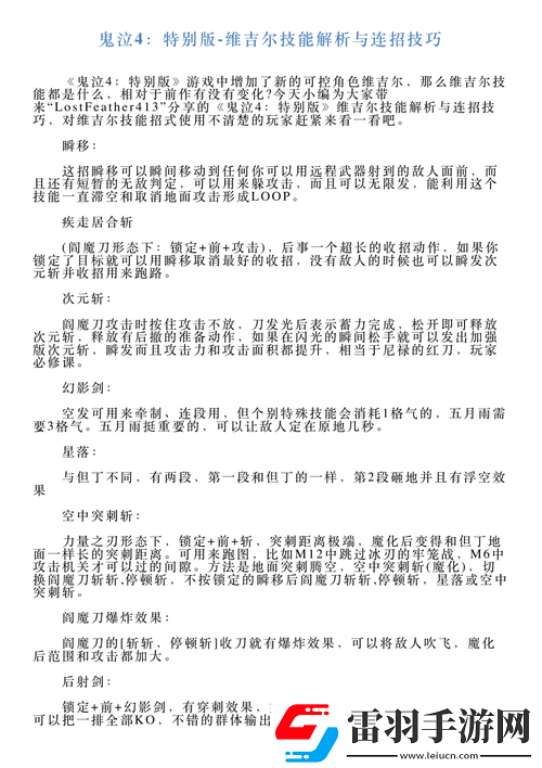 鬼泣4基礎(chǔ)知識全解析從角色到技能再到關(guān)卡逐一深入探討