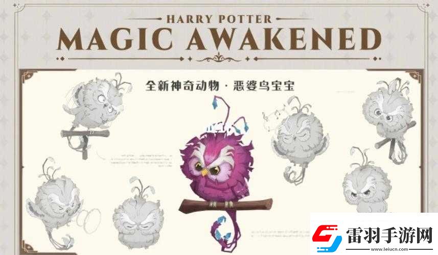 哈利波特魔法覺醒