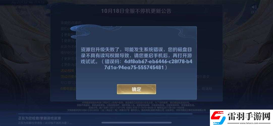 王者榮耀資源包升級失敗原因大揭秘