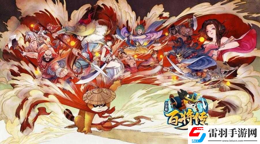 小浣熊百將傳