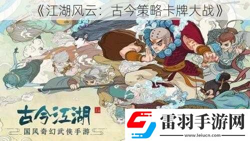 江湖風(fēng)云