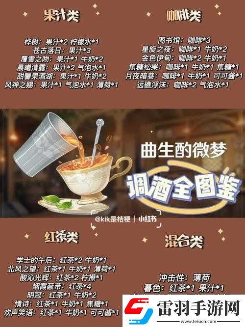 原神微夢之釀