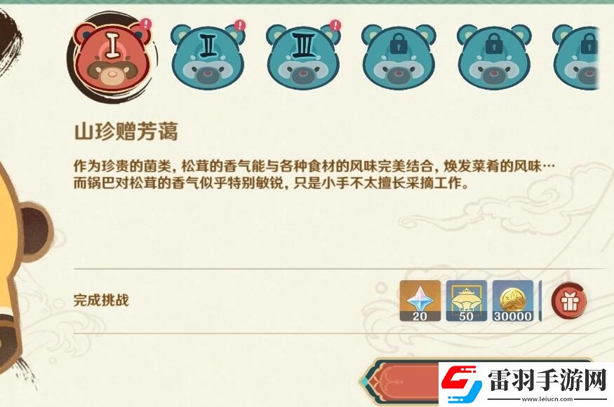 原神紙影尋肴攻略