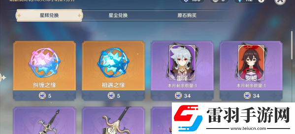 原神糾纏之緣和相遇之緣哪個(gè)好用
