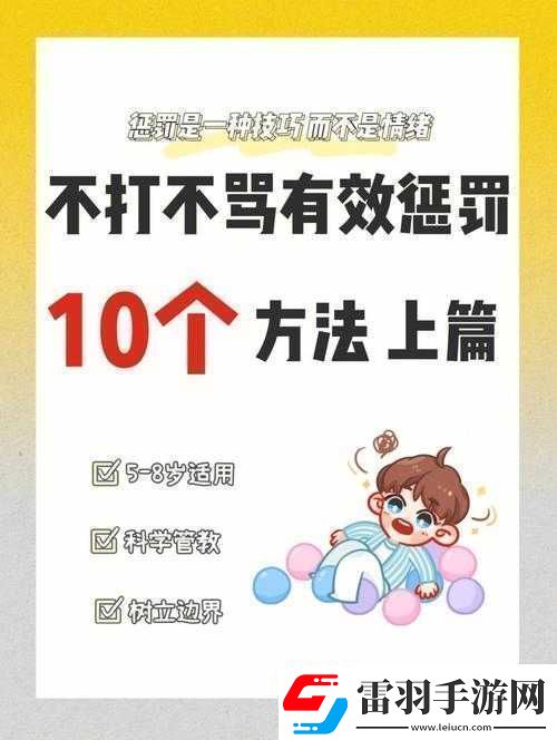 嚴(yán)厲管教使其更有效之方法探尋