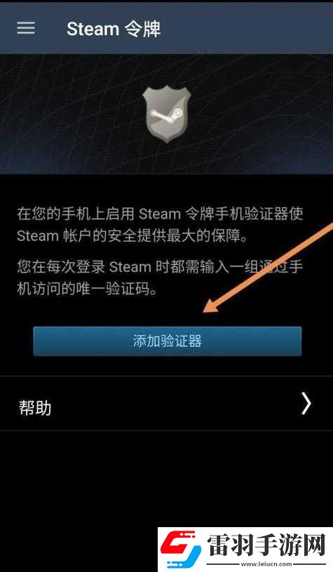 Steam手機(jī)令牌如何進(jìn)行綁定