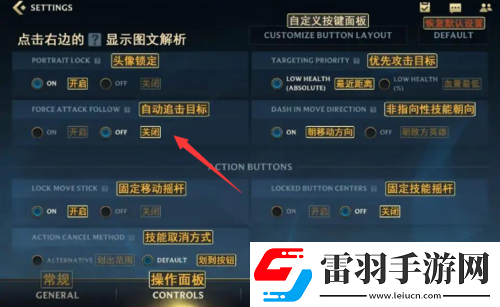 LOL手游自動(dòng)攻擊設(shè)置指南