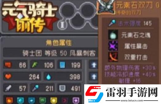元氣騎士前傳風暴刺客裝備推薦