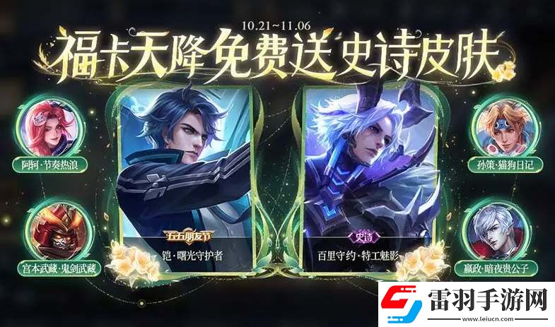 王者榮耀桑啟9周年皮膚怎么免費領