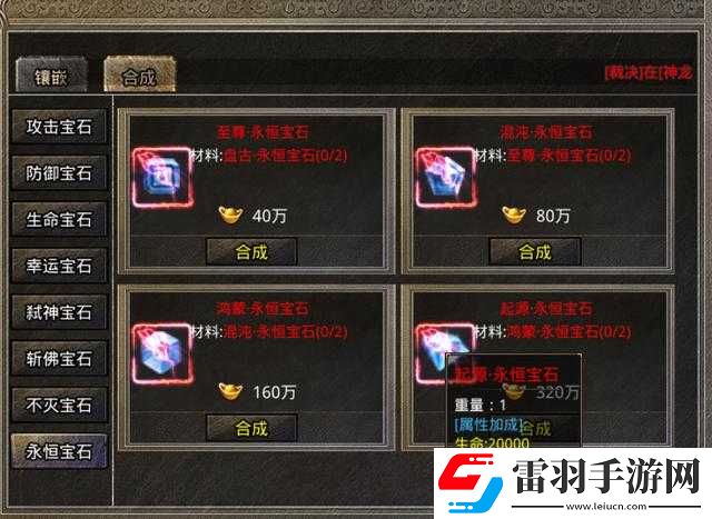 華山寶石鑲嵌全攻略