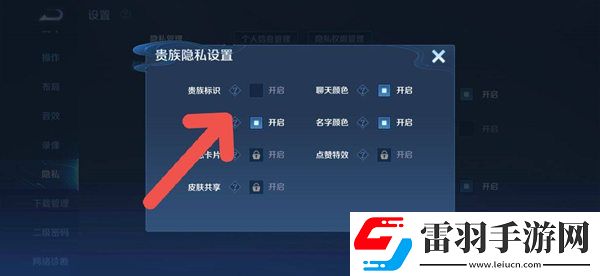 王者榮耀貴族標(biāo)志關(guān)閉方法