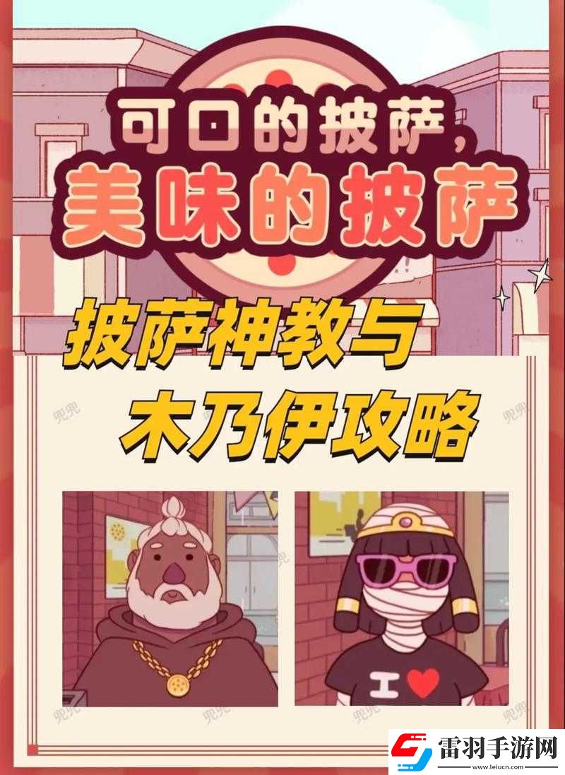披薩控福音