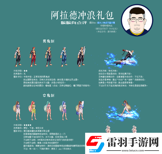 2020年夏日套寵物升級(jí)阿拉德沖浪禮包寵物攻略大放送