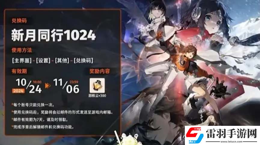 新月同行公測(cè)禮包兌換碼分享