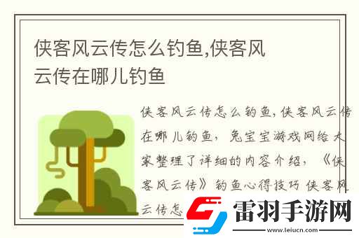 俠客風(fēng)云傳怎么釣魚(yú)