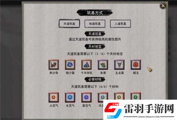 鬼谷荒天道筑基詞條選擇與攻略