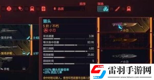 賽博朋克2077獵頭小刀怎么獲得