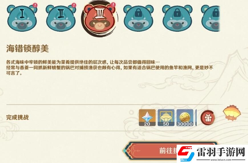原神紙影尋肴攻略