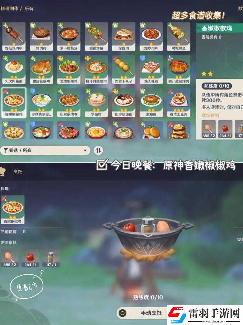 探尋原神香嫩椒椒雞食譜獲取的獨(dú)特途徑