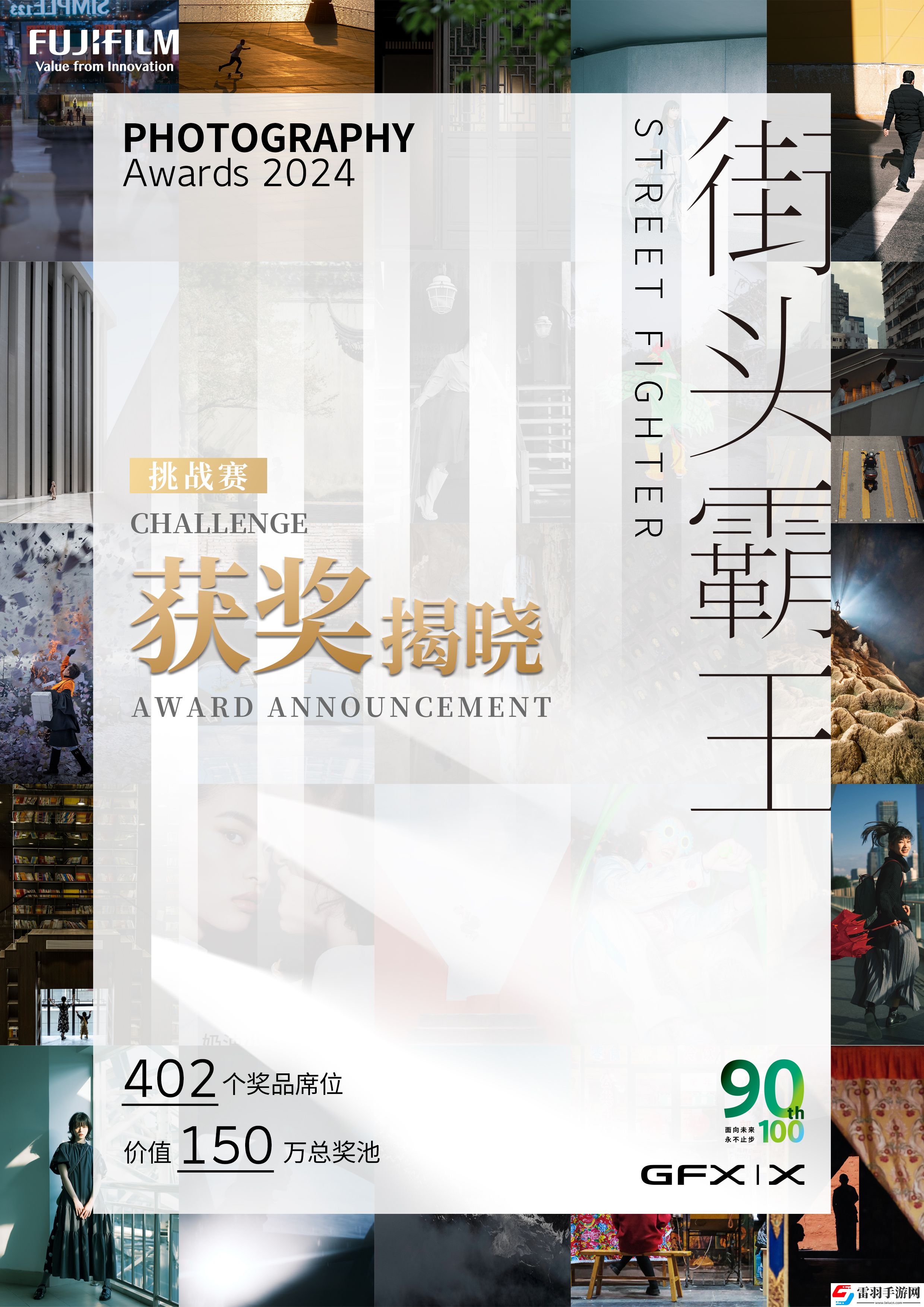2024街頭霸王挑戰(zhàn)賽”獲獎(jiǎng)結(jié)果正式揭曉
