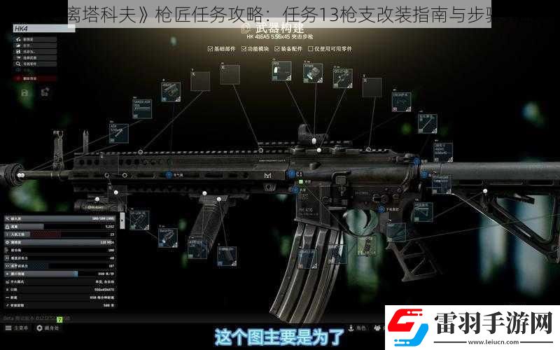 逃離塔科夫槍匠任務(wù)攻略