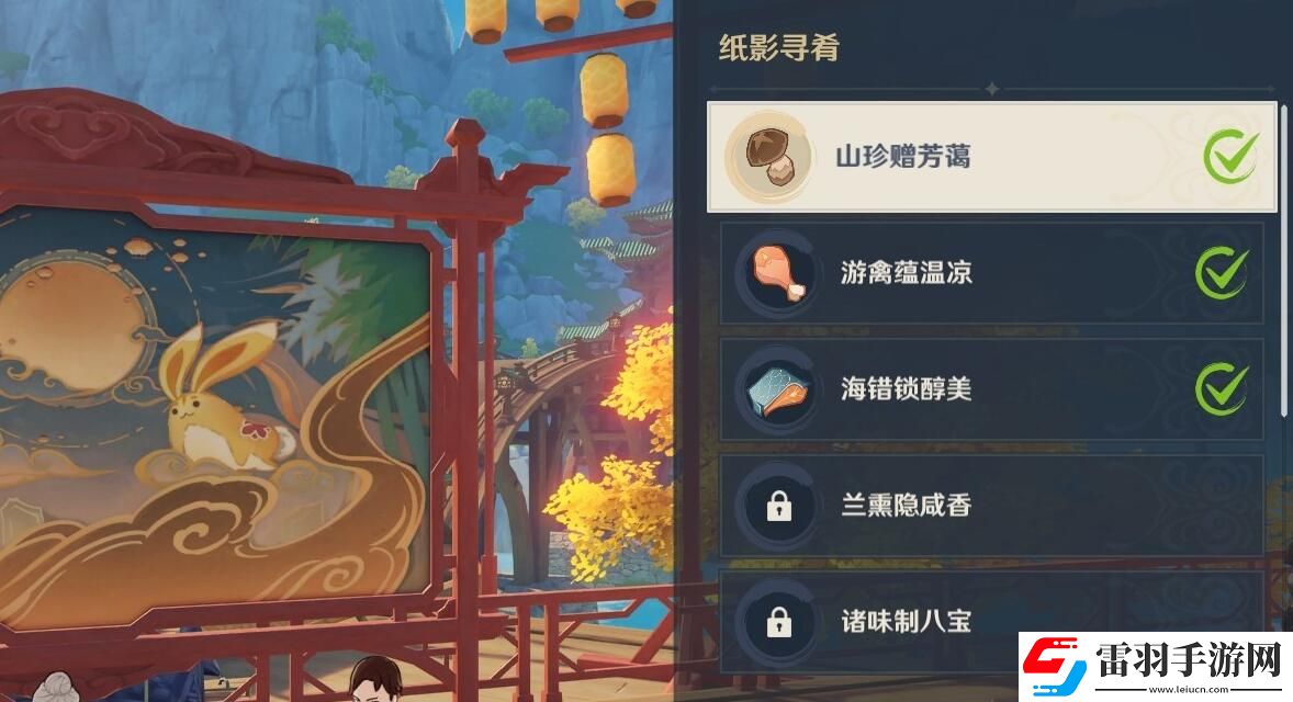 原神紙影尋肴攻略
