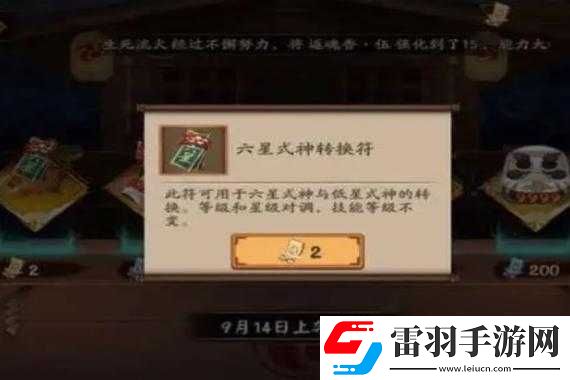 陰陽師式神轉(zhuǎn)換券有時效嗎