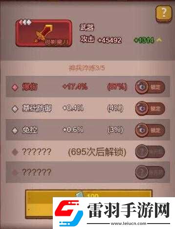 咸魚之王裝備淬煉攻略