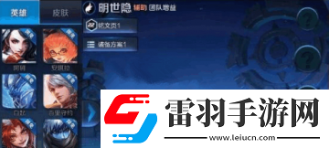 王者榮耀明世隱怎么出裝明世隱最強(qiáng)出裝推薦