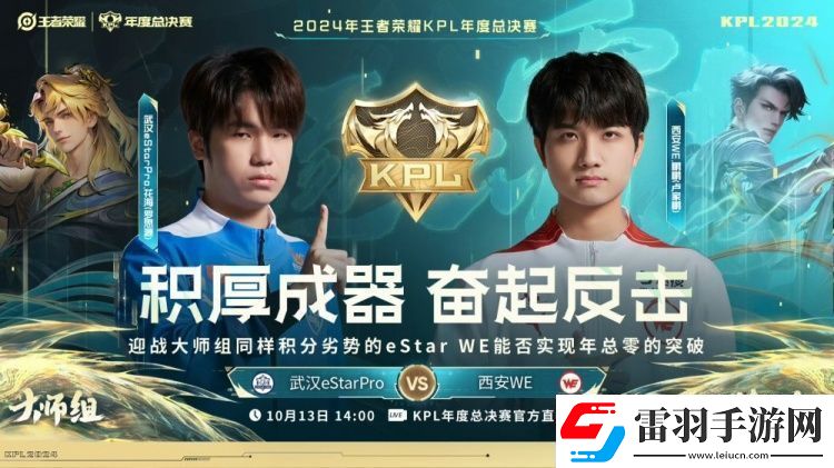 花海元流之子一錘定音爆錘WE！eStar10WE